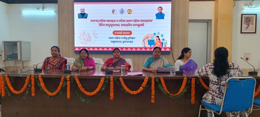 ମହିଳା ଆୟୋଗ ଦ୍ୱାରା ଜନଶୁଣାଣି କାର୍ଯ୍ୟକ୍ରମ ଅନୁଷ୍ଠିତ