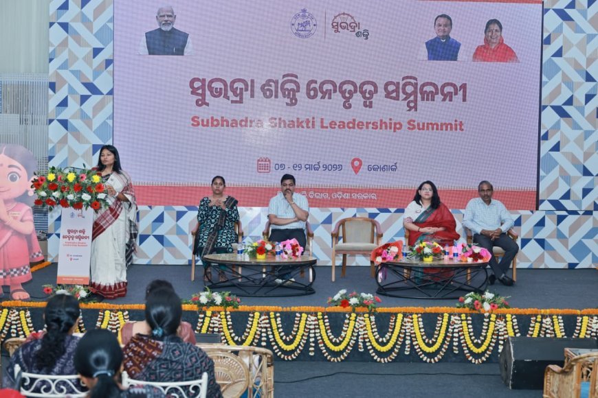 ସୁଭଦ୍ରା ଶକ୍ତି ନେତୃତ୍ଵ ସମ୍ମିଳନୀର ଶୁଭାରମ୍ଭ...