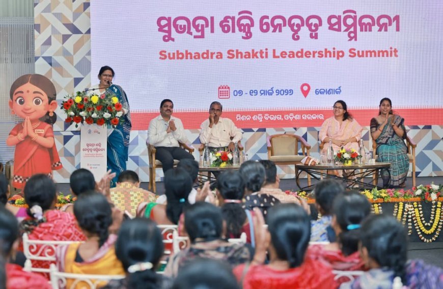 ସୁଭଦ୍ରା ଶକ୍ତି ନେତୃତ୍ୱ ସମିଳନୀର ୨ୟ ଦିବସ...