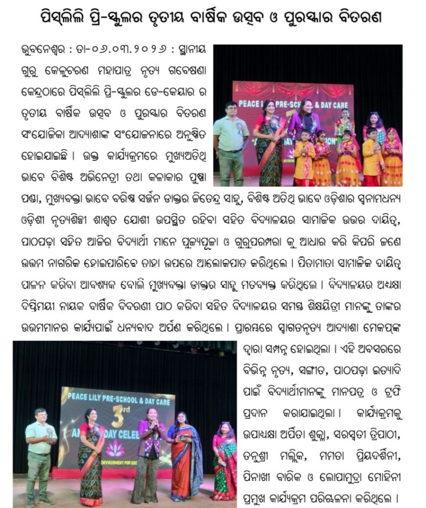 "ପିସଲି"  ପ୍ରି ସ୍କୁଲ ର ବାର୍ଷିକ ଉତ୍ସବ...