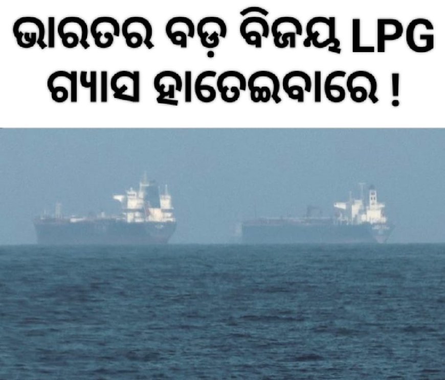 ଯୁଦ୍ଧ ମଧ୍ୟରେ ଇରାନ ଭାରତକୁ ବଡ ଆଶ୍ୱସ୍ତି ପ୍ରଦାନ କରିଛି।