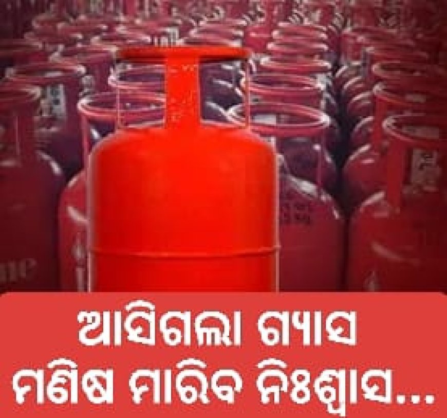 ରନ୍ଧନ ଗ୍ୟାସ୍ LPGର ସଙ୍କଟ ଭିତରେ ଭାରତ ପାଇଁ ଆଶ୍ବସ୍ତିର ଖବର।