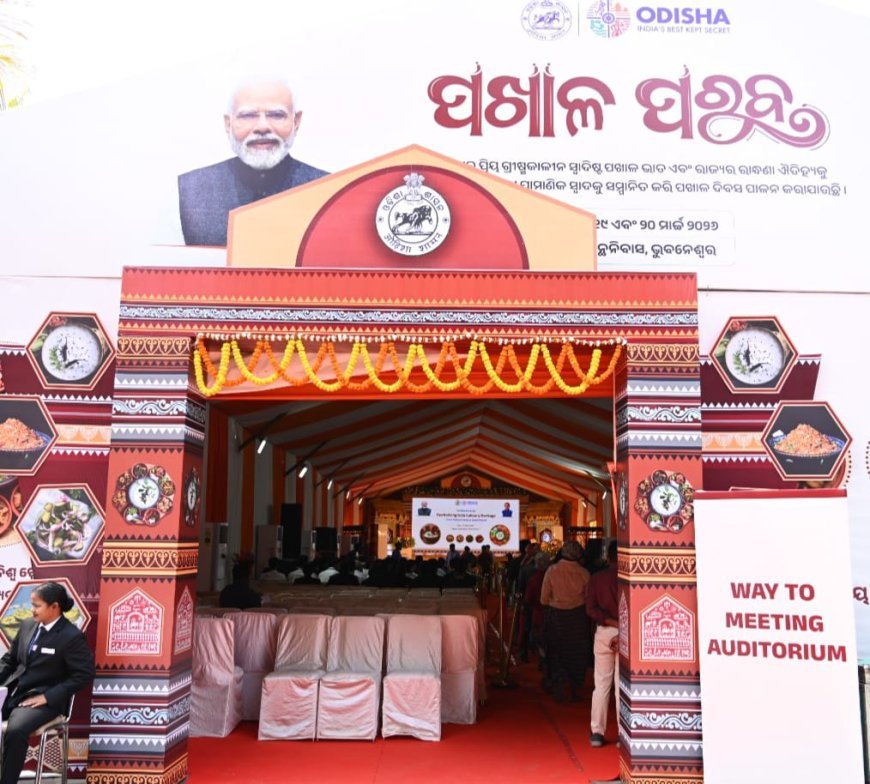 ପଖାଳ ପର୍ବ ‘୨୦୨୬’ ଭୁବନେଶ୍ୱରରେ ଉଦଘାଟିତ...