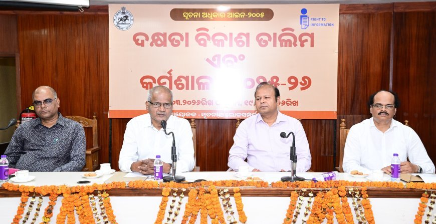 ସୂଚନା ଅଧିକାର ଆଇନ ସମ୍ବନ୍ଧୀୟ ଦକ୍ଷତା ବିକାଶ ତାଲିମ ଓ କର୍ମଶାଳାର...
