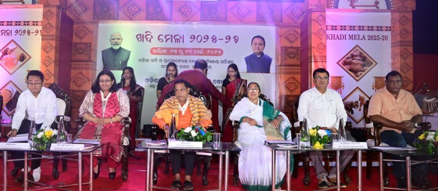ଚଳିତ 23 ରୁ 29 ପର୍ଯ୍ୟନ୍ତ ଅୟୋଜିତ ଓଡ଼ିଶା ଖଦି ମେଳା – ୨୦୨୬ ଉଦଘାଟିତ...