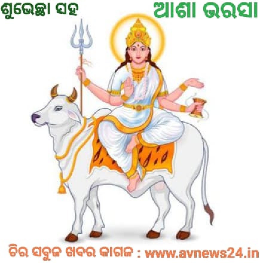 ନବରାତ୍ରର ଅଷମ ଦିବସ ରେ ମହାଗୌରୀ ବେଶ...