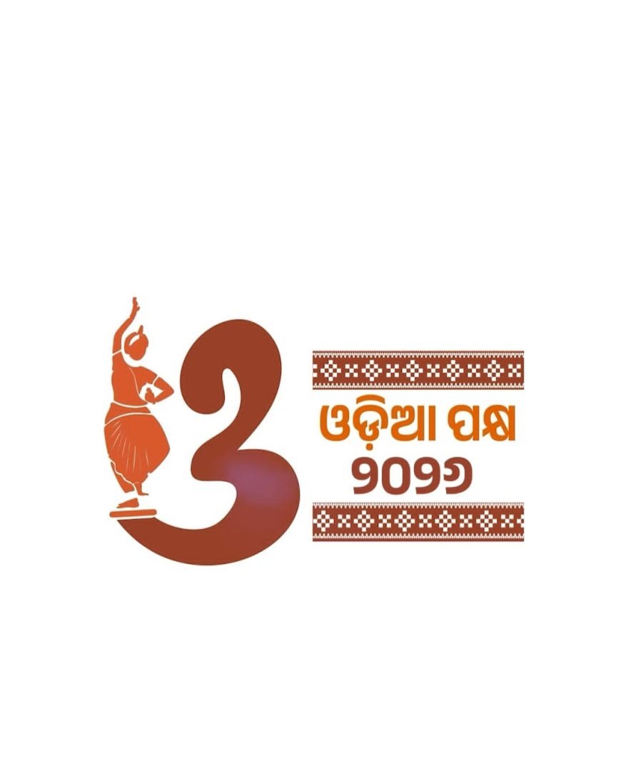 ଓଡିଶା ସରକାର ପାଳନ କରିବେ "ଓଡ଼ିଆ ପକ୍ଷ"