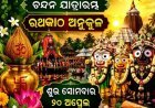 ଅକ୍ଷୟ ତୃତୀୟା ର ବଶେଷତ୍ବ...