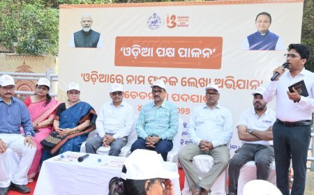 ଦୋକାନ ଓ ବାଣିଜ୍ୟ ପ୍ରତିଷ୍ଠାନରେ ଓଡ଼ିଆ ନାମଫଳକ ପ୍ରଦର୍ଶନ ପାଇଁ ସଚେତନତା ପଦଯାତ୍ରା...