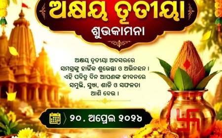 ଅକ୍ଷୟ ତୃତୀୟା ପାଳନର କାରଣ ଓ ଯଥାର୍ଥତା...