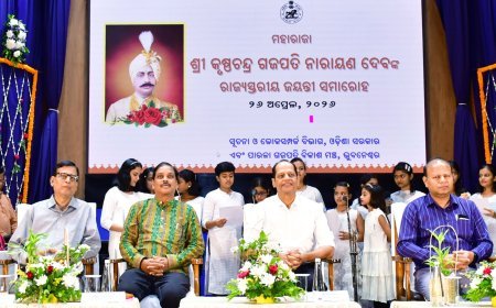 ମହାରାଜା ଶ୍ରୀ କୃଷ୍ଣଚନ୍ଦ୍ର ଗଜପତି ନାରାୟଣ ଦେବଙ୍କ ରାଜ୍ୟସ୍ତରୀୟ ଜୟନ୍ତୀ...