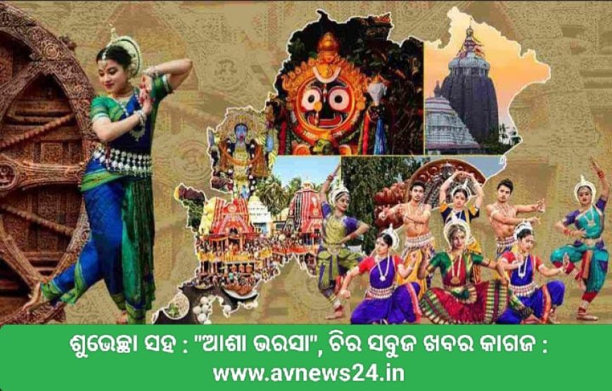 'ଉତ୍କଳ ଦିବସ'ର ପ୍ରାସଙ୍ଗିକତା...
