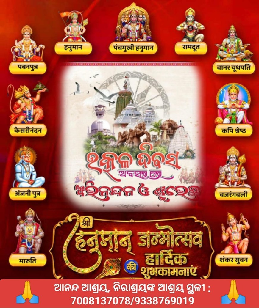 ଉତ୍କଳ ଦିବସ ଅବସରରେ ଦିବସର ପ୍ରାସଙ୍ଗିକତା...