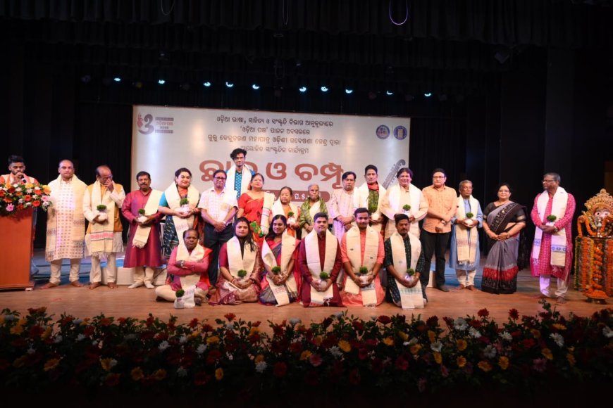 ଓଡ଼ିଶୀ ଗବେଷଣା କେନ୍ଦ୍ରରେ ସାଂସ୍କୃତିକ ସନ୍ଧ୍ୟା : ଛାନ୍ଦ ଓ ଚମ୍ପୂ ଓଡ଼ିଆ ସ୍ୱାଭିମାନର ପ୍ରତୀକ...