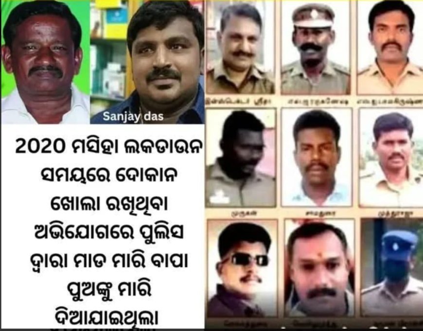 ଇତିହାସରେ ପ୍ରଥମ ଘଟଣା ଜଣେ ନୁହେଁ କି ଦୁଇ ନୁହେଁ, ଏକାବେଳକେ ୯ ଜଣ ପୋଲିସ ପାଇଲେ ମୃତ୍ୟୁ ଦଣ୍ଡ...