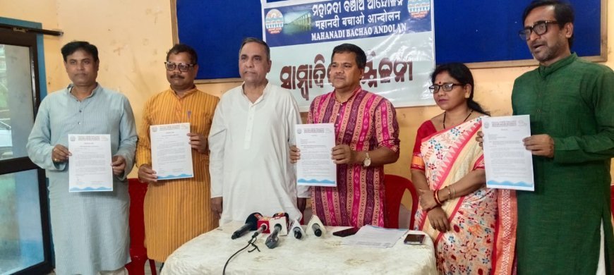 ମହାନଦୀ ବଞ୍ଚାଓ ଆନ୍ଦୋଳନର ସାମ୍ବାଦିକ ସମ୍ମିଳନୀ...