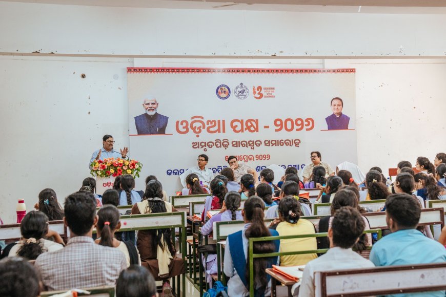 'ଓଡ଼ିଆ ପକ୍ଷ' ପାଳନର ଏକାଦଶ ଦିବସରେ "ଅମୃତ ପିଢ଼ି ସାରସ୍ୱତ ସମାରୋହ"...