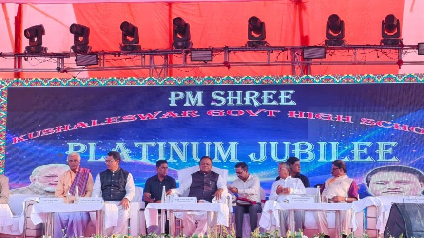 ପିଏମ ଶ୍ରୀ କୁଶଳେଶ୍ୱର ସରକାରୀ ଉଚ୍ଚ ବିଦ୍ୟାଳୟର ପ୍ଲାଟିନମ୍ ଜୁବୁଲିରେ ମୁଖ୍ୟମନ୍ତ୍ରୀ...