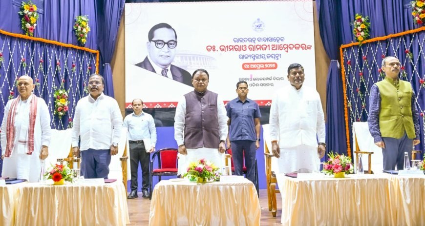 ଭାରତରତ୍ନ ଡଃ ଆମ୍ବେଦକରଙ୍କ ରାଜ୍ୟସ୍ତରୀୟ ଜୟନ୍ତୀ ପାଳନରେ ମୁଖ୍ୟମନ୍ତ୍ରୀ...