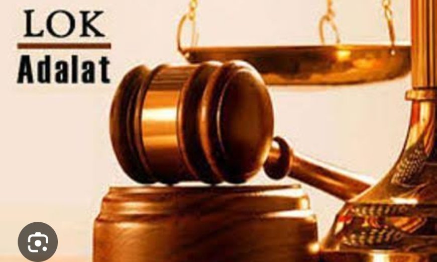 ଚଳିତ ବର୍ଷର ଦ୍ୱିତୀୟ ରାଷ୍ଟ୍ରୀୟ ଲୋକ ଅଦାଲତ ହେବ May ମଇ ୯ ତାରିଖ...