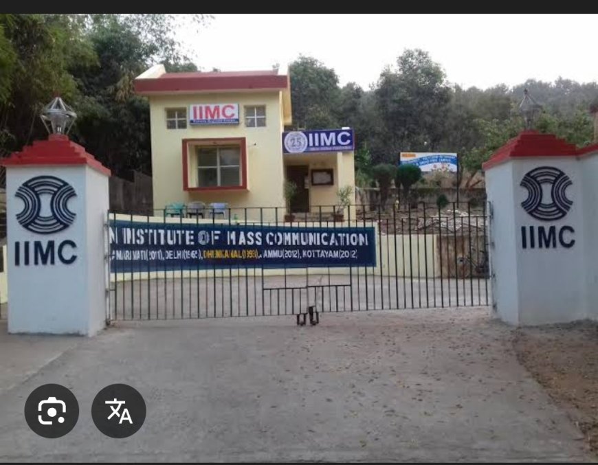 ଓଡ଼ିଆ ସାମ୍ବାଦିକତାରେ ପିଜି ଡିପ୍ଲୋମା ପାଇଁ ଆଇଆଇଏମ୍‌ସି ଢେଙ୍କାନାଳରେ ଆବେଦନ ଆରମ୍ଭ