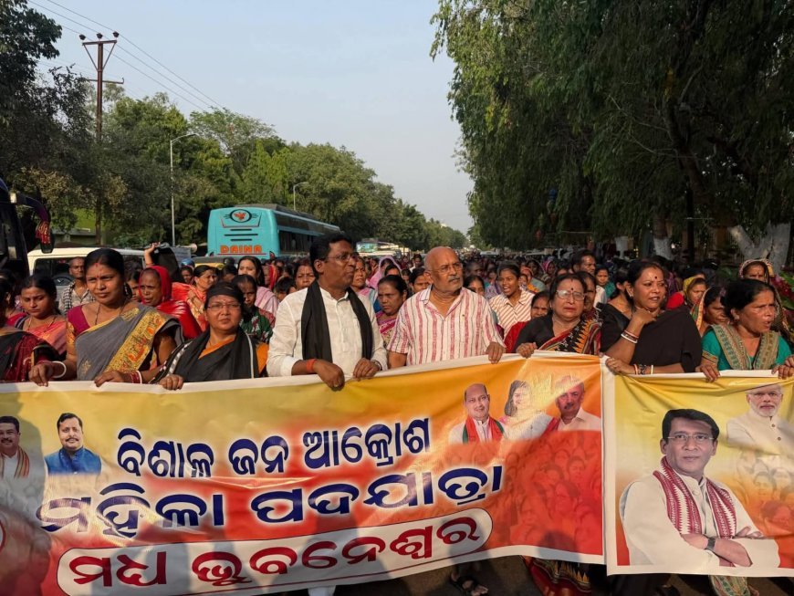 ମହିଳା ସଂରକ୍ଷଣର ପ୍ରତିପକ୍ଷ ଙ୍କ ବିରୋଧରେ ବିଶାଳ '‘ମହିଳା ଜନ ଆକ୍ରୋଶ ଯାତ୍ରା"...