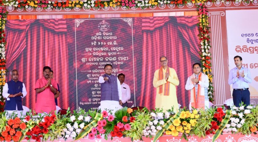 କେନ୍ଦୁଝର ଉଚ୍ଚବାଲିଠାରେ ବିଦ୍ୟୁତ ଶକ୍ତି ବ୍ୟବସ୍ଥାର ସମ୍ପ୍ରସାରଣ ପ୍ରକଳ୍ପର ଶିଳାନ୍ୟାସ କାର୍ଯ୍ୟକ୍ରମରେ ଯୋଗ ଦେଇଛନ୍ତି ମୁଖ୍ୟମନ୍ତ୍ରୀ ଶ୍ରୀ ମୋହନ ଚରଣ ମାଝୀ।