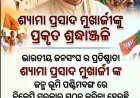 ପଶ୍ଚିମ ବଙ୍ଗରେ ହିଁ ପ୍ରଥମେ 'ବିଜେପି' ଭାରତୀୟ ଜନସଙ୍ଘ ନାମରେ ଗଠିତ ହୋଇଥିଲା