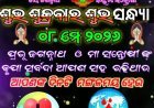 ବିଶ୍ୱ ରେଡକ୍ରସ ଦିବସ ଅବସରରେ ଶୁଭେଚ୍ଛା ଓ ଶୁଭ କାମନା