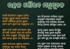 ଇତିହାସରୁ 'ମଧୁ ଗାଥା'...