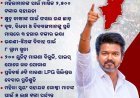 ବିଜୟର ଶୀର୍ଷରେ ବିଜୟ...