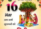ସାବିତ୍ରୀ ବ୍ରତର ପ୍ରଚ୍ଛଦପଟ କାହାଣୀ ବା ମହାସତୀ ସାବିତ୍ରୀ ଗାଥା...