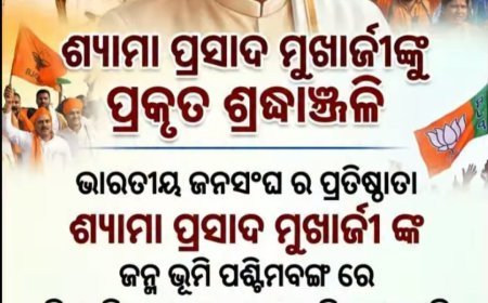 ପଶ୍ଚିମ ବଙ୍ଗରେ ହିଁ ପ୍ରଥମେ 'ବିଜେପି' ଭାରତୀୟ ଜନସଙ୍ଘ ନାମରେ ଗଠିତ ହୋଇଥିଲା
