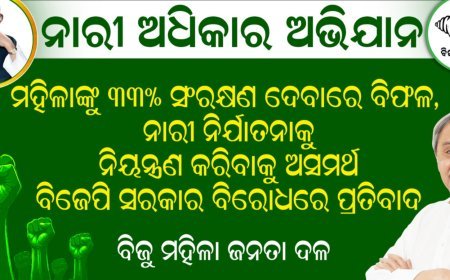 ନାରୀ ର ଅଧିକାର ଅଭିଯାନ....