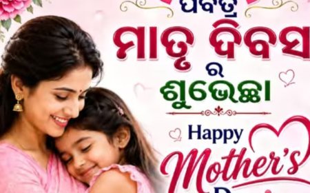 ବିଶ୍ୱ ମାତୃତ୍ୱ ଦିବସ ଅବସରରେ ସମସ୍ତ "ମା" ଙ୍କ ପାଇଁ ଆନ୍ତରିକଭରା ଶୁଭେଚ୍ଛା ଓ ଶୁଭ କାମନା ସହିତ ଶତ ଶତ ନମନ..
