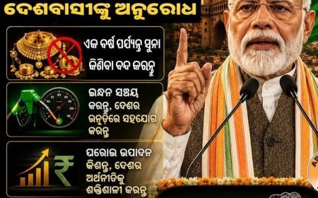 ଦେଶ ପାଇଁ ଜନସାଧାରଣଙ୍କ ଖାଲି ବଳିଦାନ ନୁହେଁ ସାମୁହିକ ଭାଗିଦାରୀ ଆବଶ୍ୟକ...
