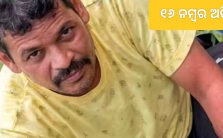 ବାଲିଅନ୍ତା, ରାମଚନ୍ଦ୍ରପୁର କାଜ ଘଟଣାର ମୋଡ଼ ବଦଳିବାରେ ଲାଗିଛି...