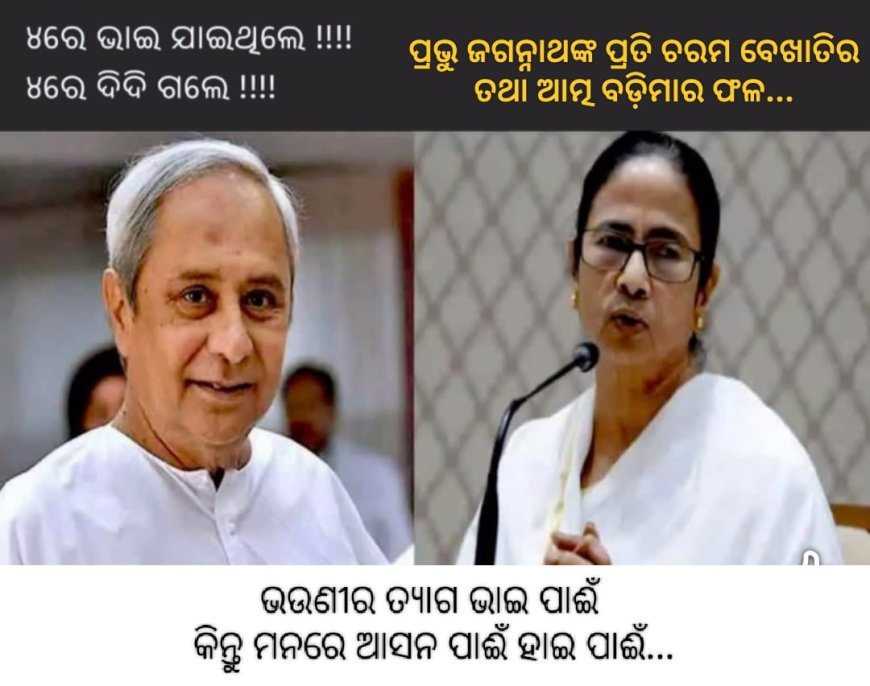 ଜଗନ୍ନାଥଙ୍କ କରୁଣା ବାରି...