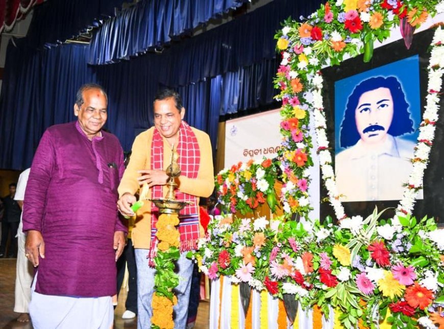 ମହାନ ବିପ୍ଳବୀ ଧରଣୀଧର ନାଏକ(ଭୂୟାଁ)ଙ୍କ ରାଜ୍ୟସ୍ତରୀୟ ଜୟନ୍ତୀ...