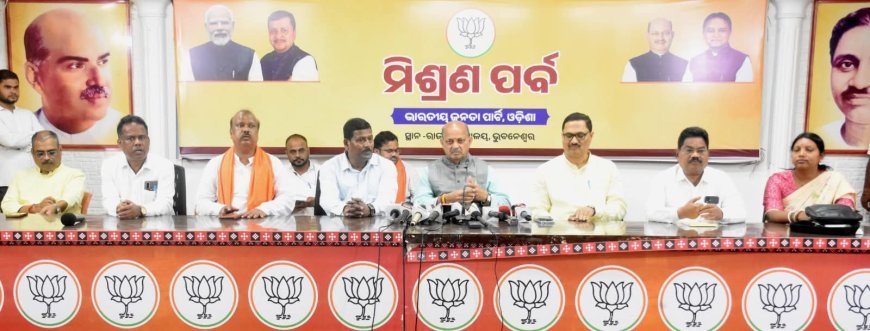 ବିଜେପି ରାଜ୍ୟ କାର୍ଯ୍ୟାଳୟରେ ମିଶ୍ରଣ ପର୍ବ...