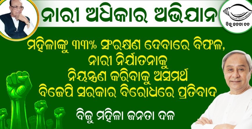 ନାରୀ ର ଅଧିକାର ଅଭିଯାନ....
