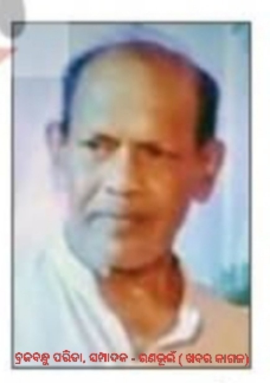ହଜିଗଲେ, ଆମ ବ୍ରଜ ଭାଇନା !!!