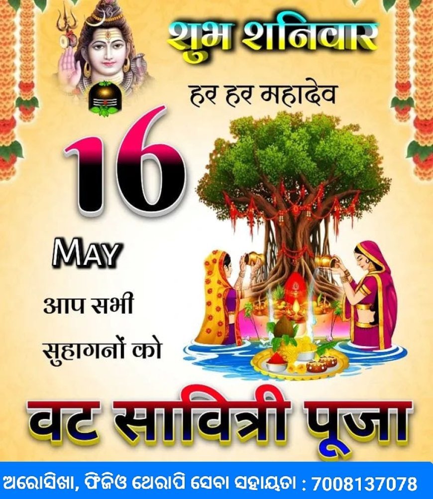 ସାବିତ୍ରୀ ବ୍ରତର ପ୍ରଚ୍ଛଦପଟ କାହାଣୀ ବା ମହାସତୀ ସାବିତ୍ରୀ ଗାଥା...