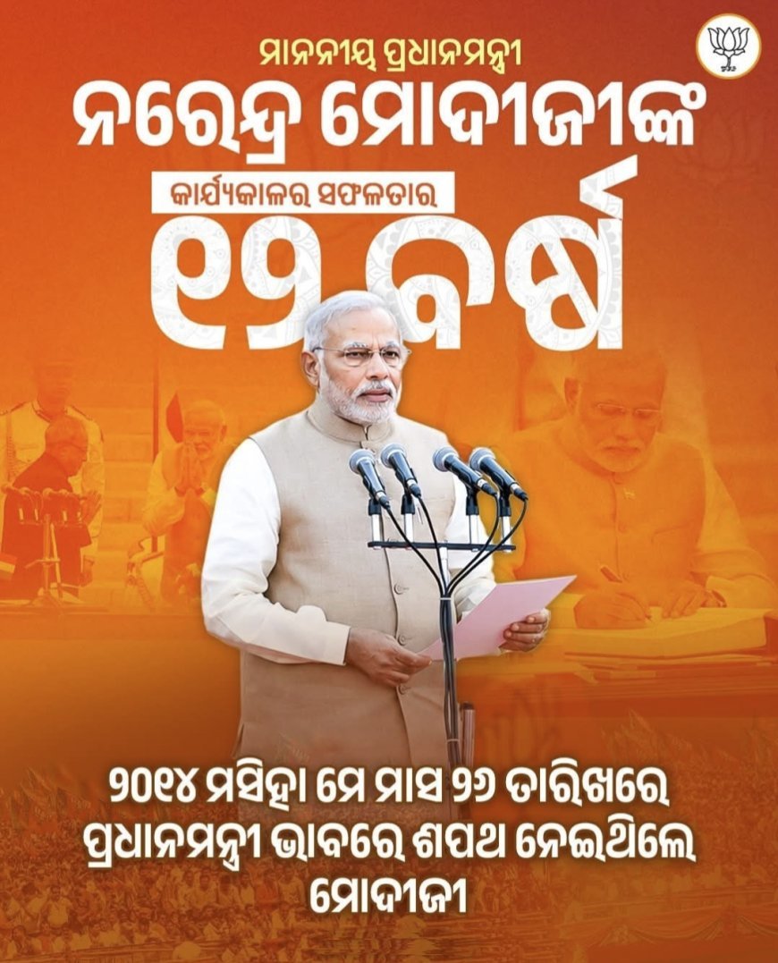 ଅନେକ ସଫଳତା ଭିତରେ ଅନେକ ବିଫଳତା ମଧ୍ୟ ପୁରି ରହିଛି...