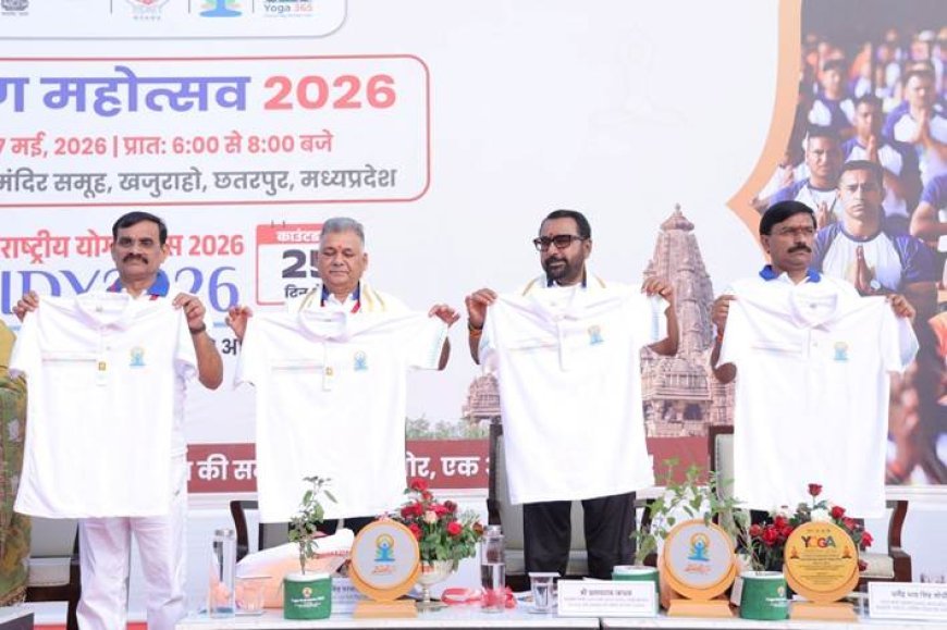 କୋଲକାତାଠାରେ ଅନୁଷ୍ଠିତ ହେବ ଅନୁର୍ଜାତୀୟ ଯୋଗ ଦିବସ ୨୦୨୬ର ମୁଖ୍ୟ କାର୍ଯ୍ୟକ୍ରମ; ବିଷୟବସ୍ତୁ ‘ସ୍ବାସ୍ଥ୍ୟକର ବାର୍ଦ୍ଧକ୍ୟ ପାଇଁ ଯୋଗ'