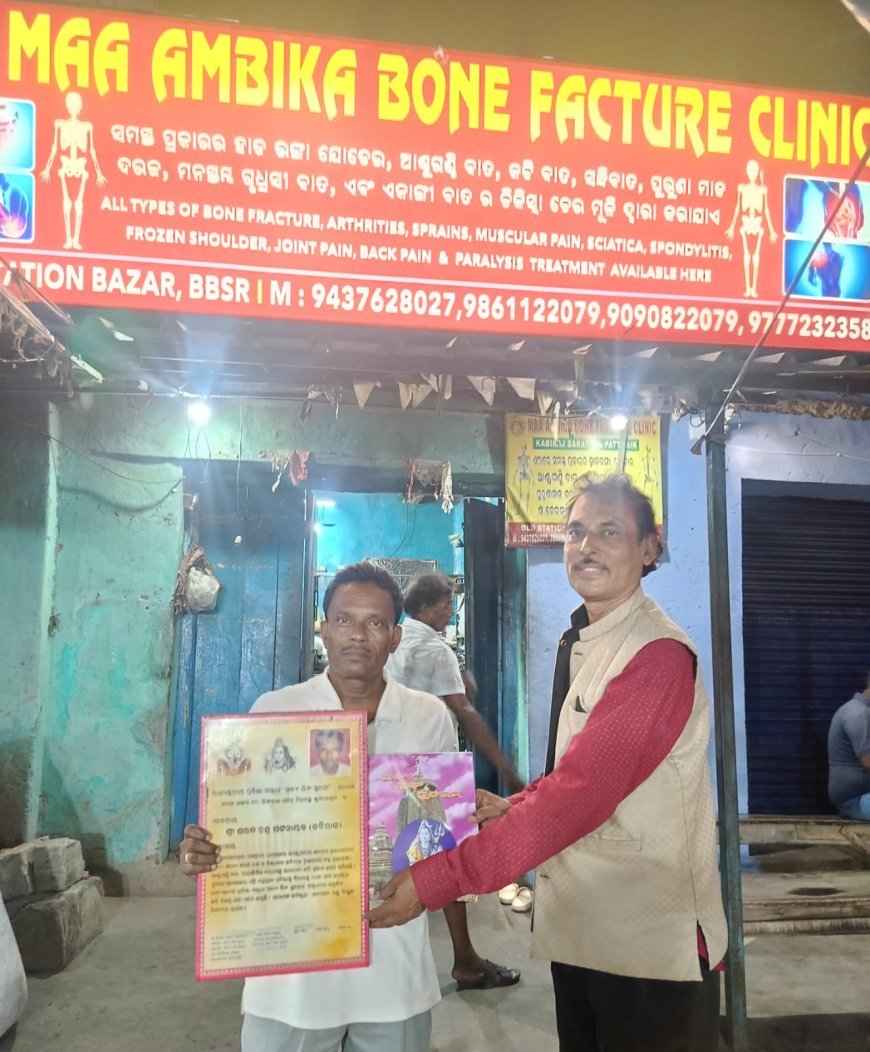ମା ଅମ୍ବିକା ବୋନ ଫାକ୍ସଚର ର ମୁଖ୍ୟ ସମ୍ଭର୍ଦ୍ଧିତ...