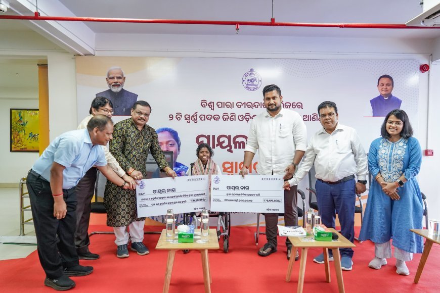 ଓଡ଼ିଶାର ଗର୍ବ ପାୟଲ ନାଗ: ବିଶ୍ୱ ମଞ୍ଚରେ ସଫଳତା ପାଇଁ ସରକାରଙ୍କ ଦ୍ୱାରା ସମ୍ବର୍ଦ୍ଧିତ...