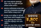 ଇତିହାସ ରଚିଲେ ମୋଦି....