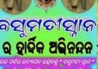 ଶୁଭେଚ୍ଛା ଓ ଶୁଭ କାମନା..