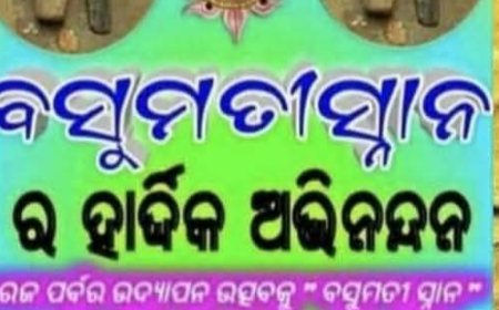 ଶୁଭେଚ୍ଛା ଓ ଶୁଭ କାମନା..